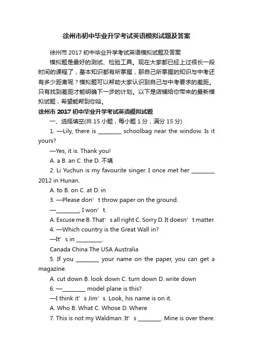 徐州市初中毕业升学考试英语模拟试题及答案