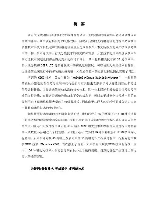分集技术的介绍与分析