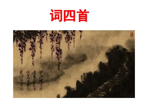 《渔家傲秋思》ppt课件