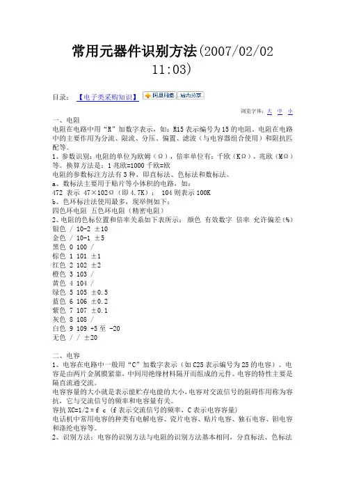 常用元器件识别方法