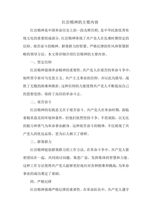 红岩精神的主要内容