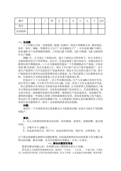 人力资源管理管理导论 试卷与解答.