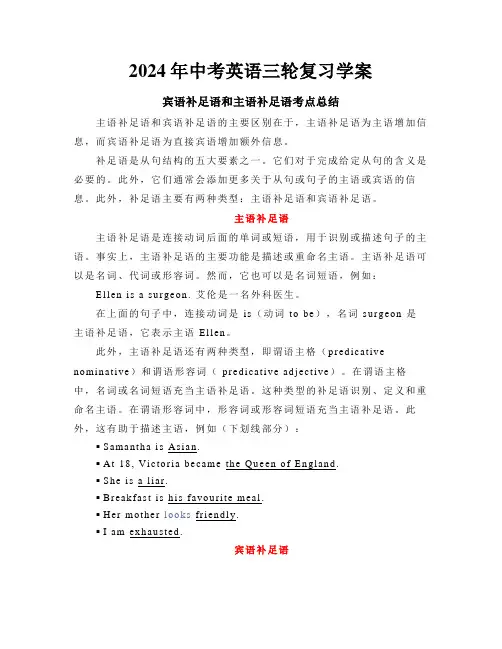 2024年中考英语三轮复习学案宾语补足语和主语补足语考点总结