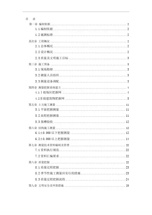 建筑工程测量施工方案