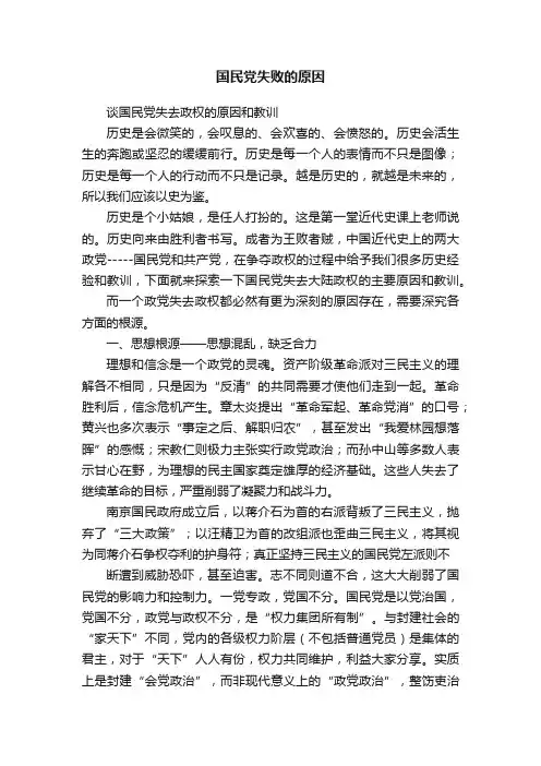国民党失败的原因