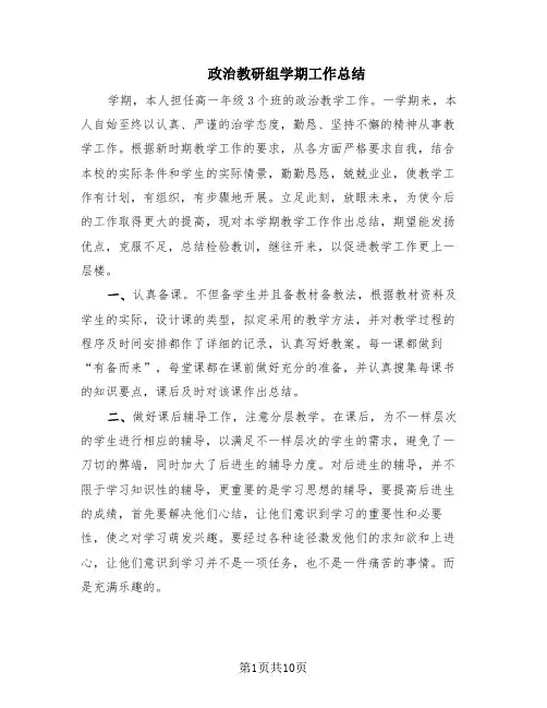 政治教研组学期工作总结(4篇)