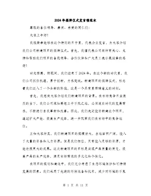 2024年揭牌仪式发言稿范本（6篇）