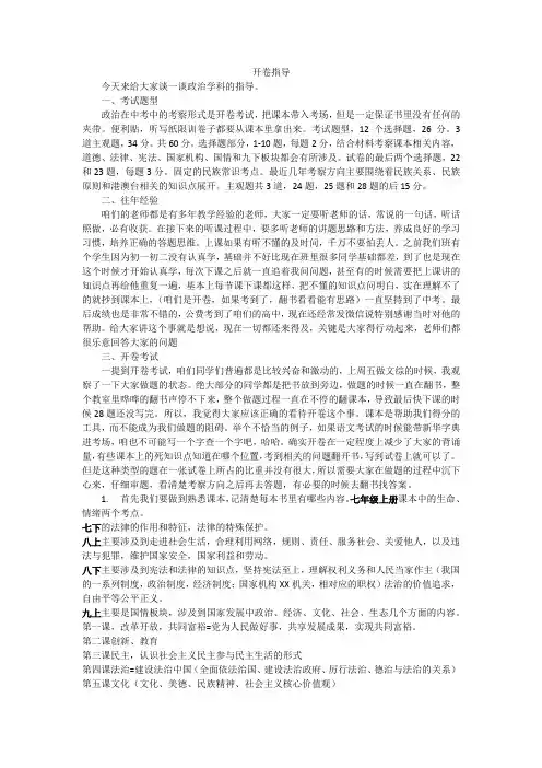 人教版政治九年级中考复习开卷指导(学生)