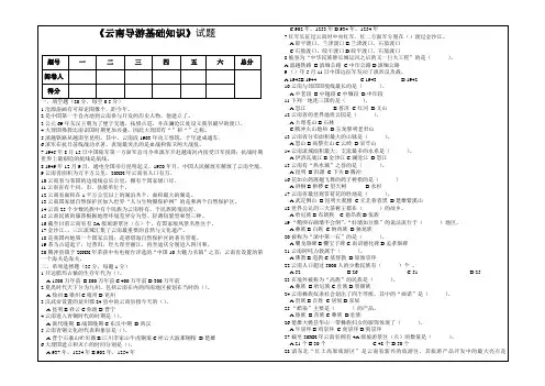 《云南导游基础知识》试题