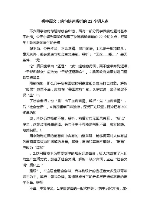 初中语文：病句快速辨析的22个切入点