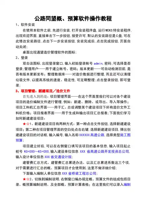 公路同望预算软件操作教程要点