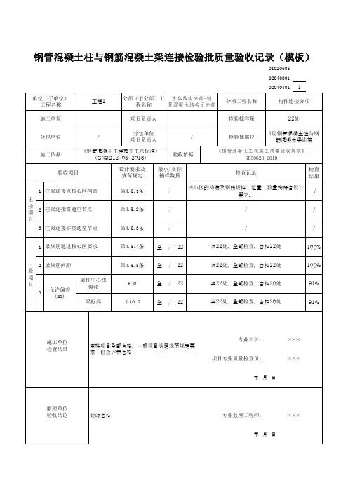钢管混凝土柱与钢筋混凝土梁连接检验批质量验收记录(模板)