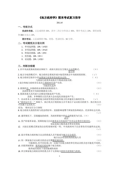 地方政府学复习资料