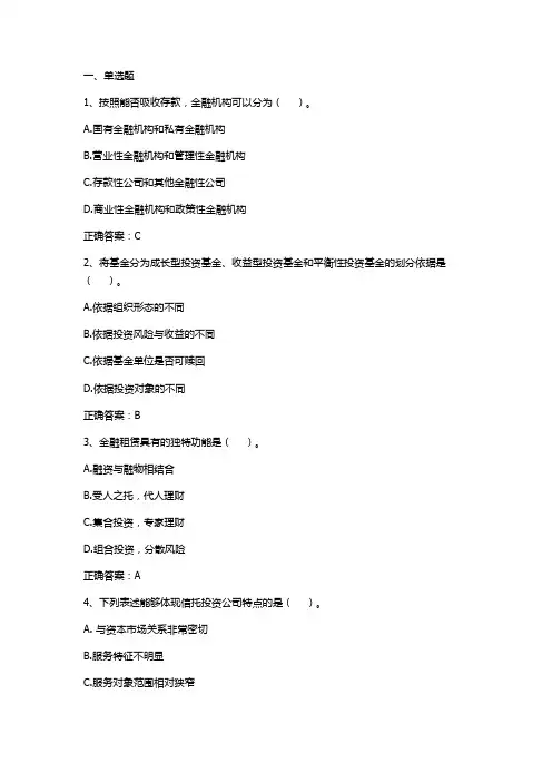 金融学：金融机构体系及其他金融性公司习题与答案