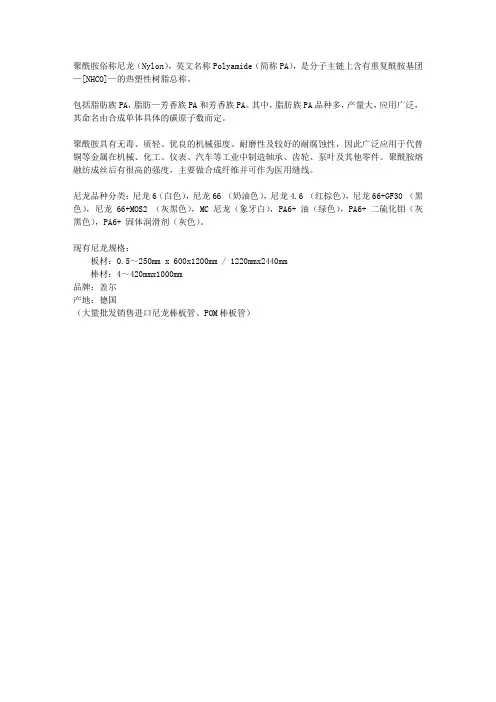 绝缘材料_聚酰胺俗称尼龙(Nylon),英文名称Polyamide(简称PA)