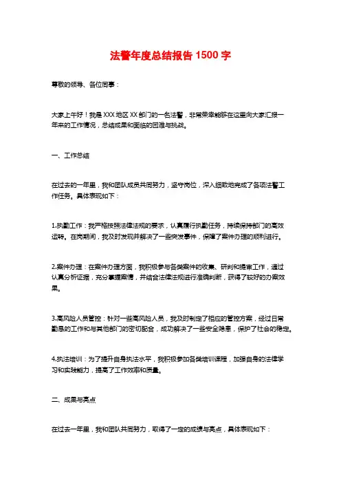 法警年度总结报告1500字
