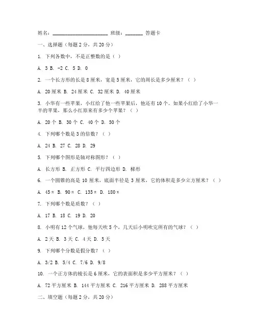 期末数学试卷六年级答题卡