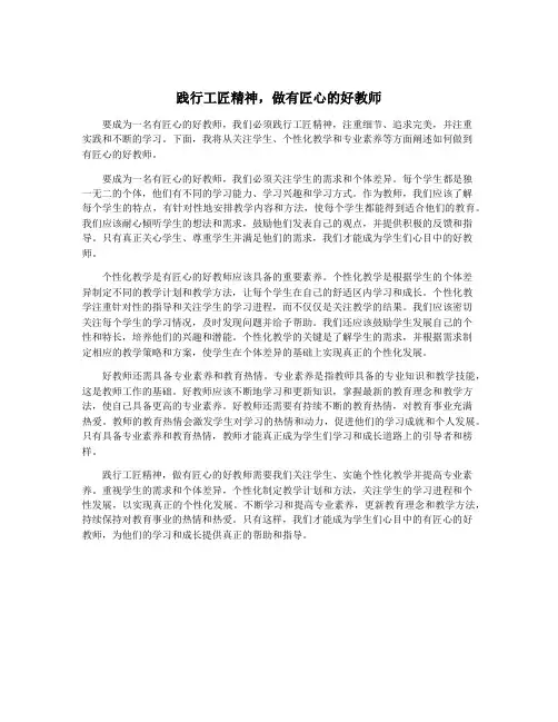 践行工匠精神,做有匠心的好教师