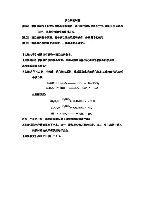 溴乙烷的制备