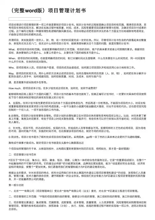 （完整word版）项目管理计划书