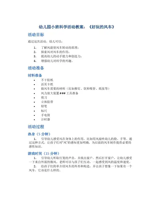 幼儿园小班科学活动教案《好玩的风车》让幼儿知道风能使风车转动