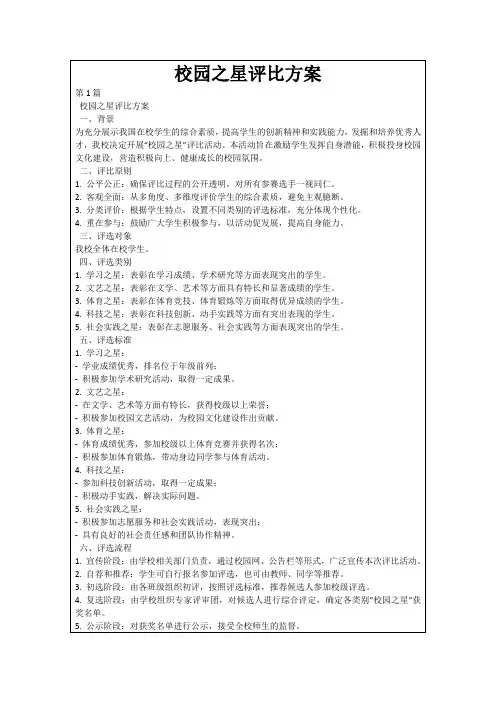 校园之星评比方案