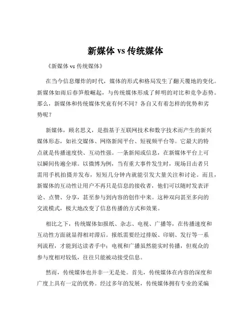 新媒体vs传统媒体