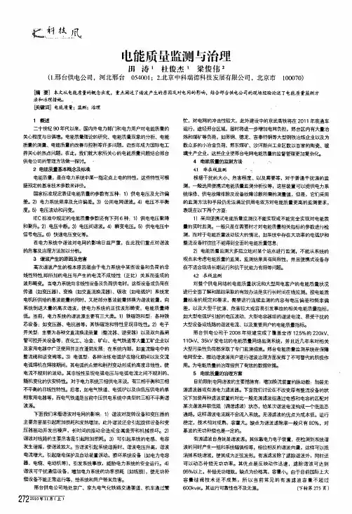 电能质量监测与治理