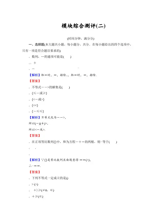 高中数学人教B版必修五 模块综合测评2