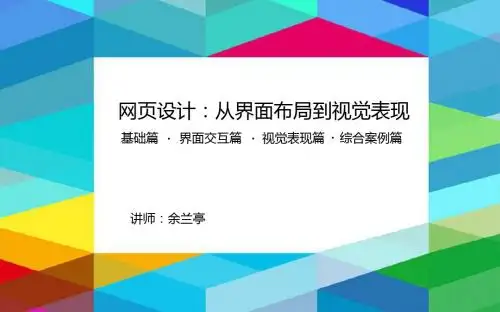 网页设计【视觉篇】 - 2