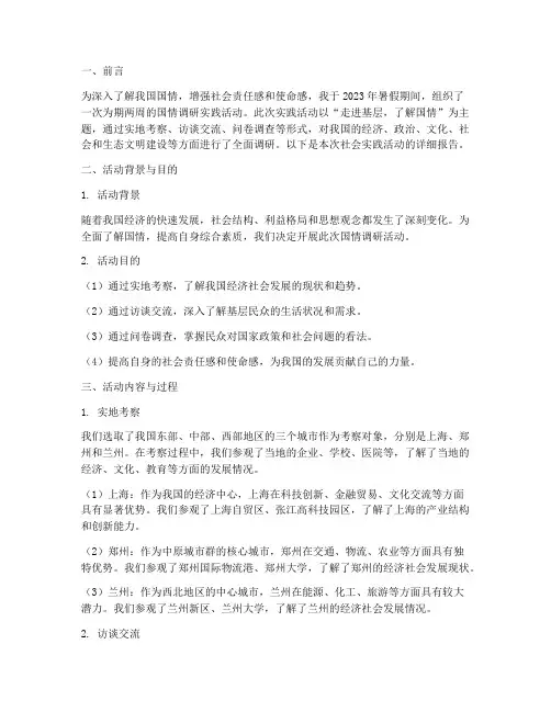 社会实践报告关于国情