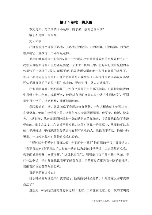 橘子不是唯一的水果_范文