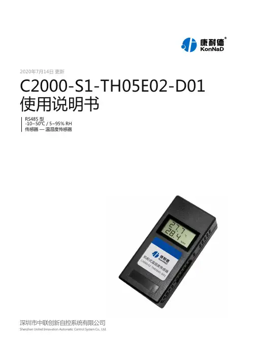 康耐德 C2000-S1-TH05E02-D01 温湿度传感器 使用说明书