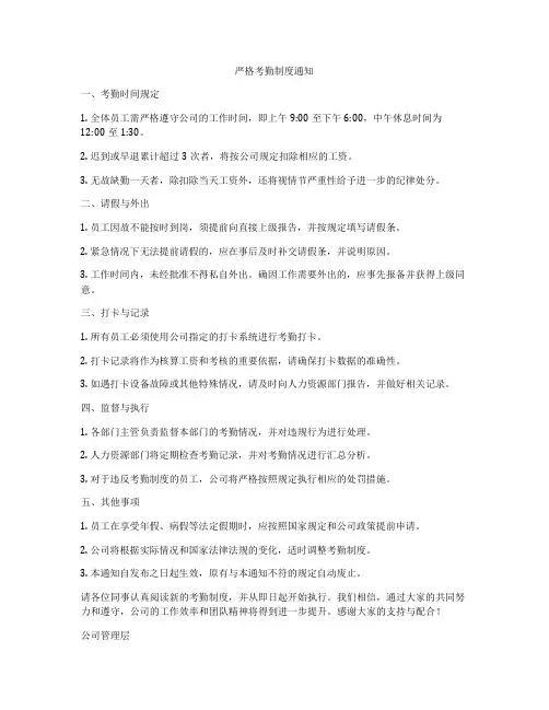 严格考勤制度通知