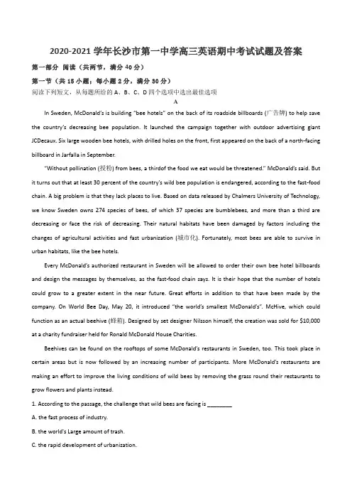 2020-2021学年长沙市第一中学高三英语期中考试试题及答案