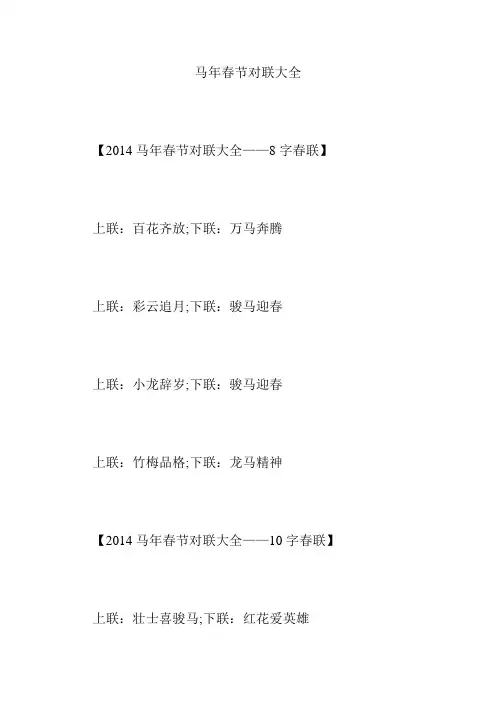 马年春节对联大全