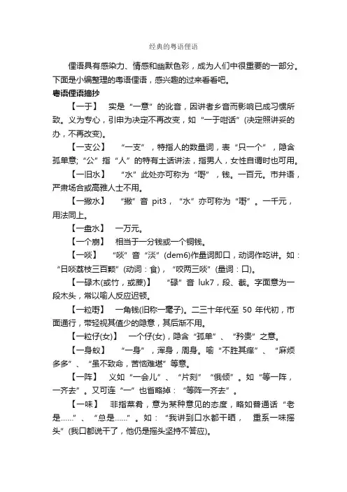 经典的粤语俚语_俚语