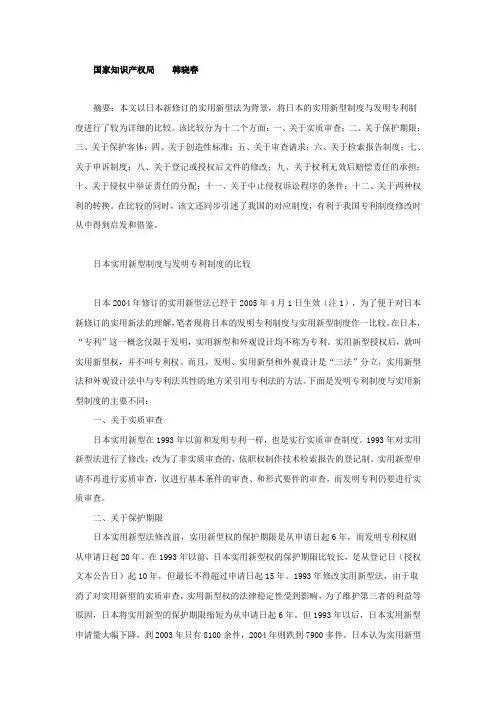 日本专利制度