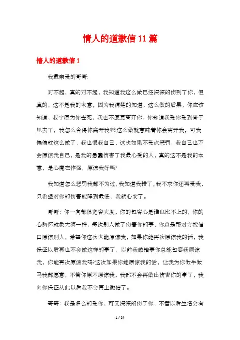 情人的道歉信11篇