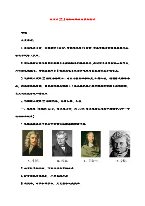 2019年江苏省中考物理试题