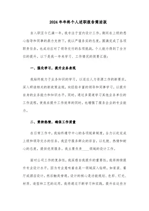 2024年年终个人述职报告简洁版（四篇）