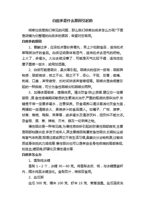 白痰多是什么原因引起的