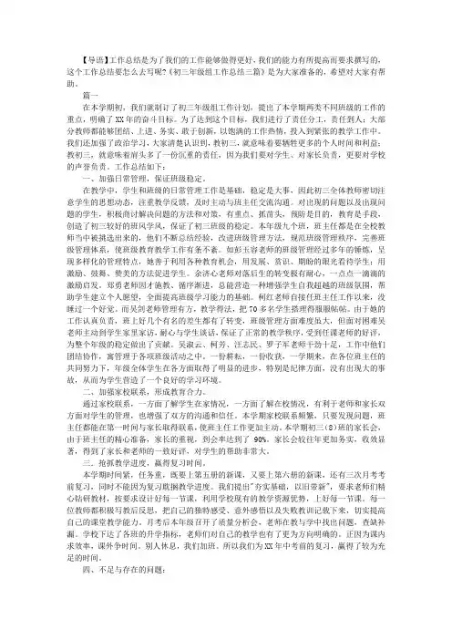 初三年级组工作总结三篇