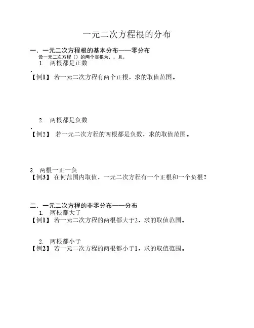HXK一元二次方程根的分布