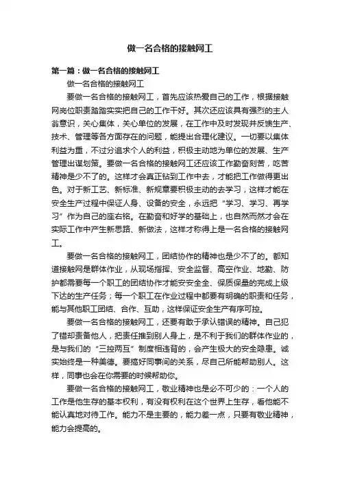 做一名合格的接触网工