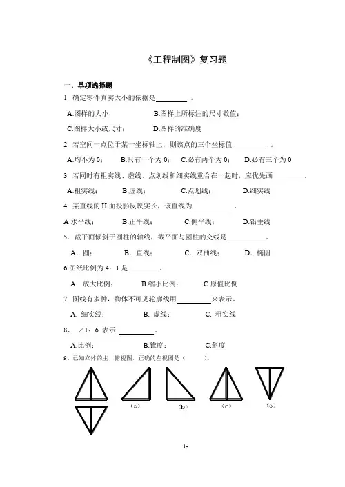 机电工程制图复习题与参考答案