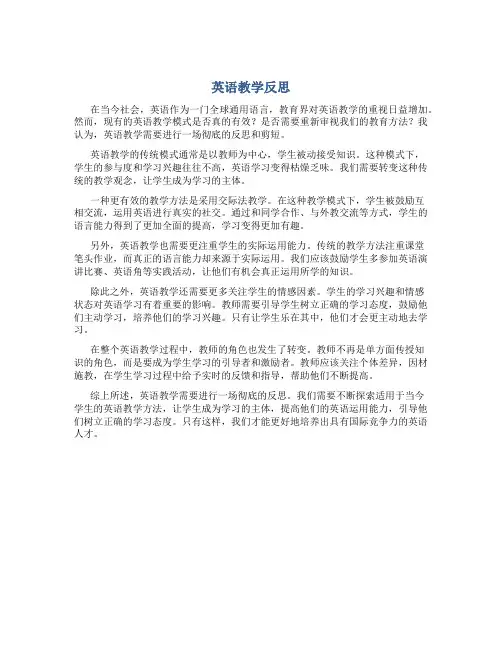 英语教学反思剪短