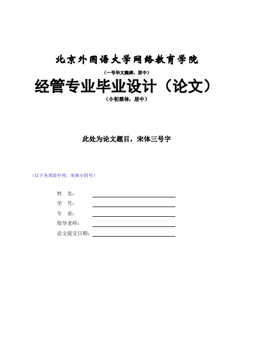 论文初稿模板(2)