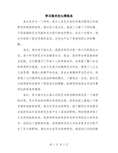 学习美术史心得范本