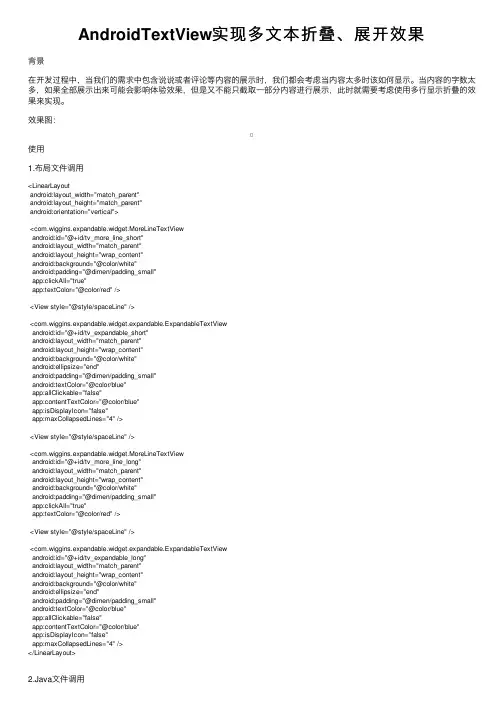 AndroidTextView实现多文本折叠、展开效果